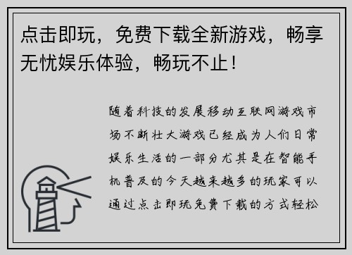 点击即玩，免费下载全新游戏，畅享无忧娱乐体验，畅玩不止！