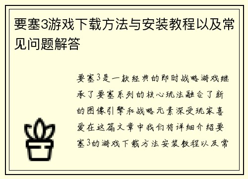 要塞3游戏下载方法与安装教程以及常见问题解答